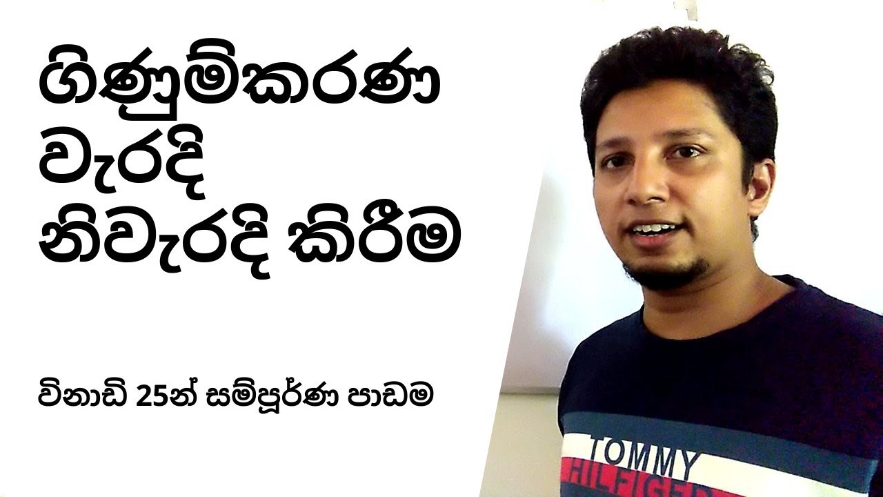 Correction of Accounting Errors ගිණුම්කරණ වැරදි නිවැරදි කිරීම