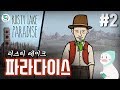 러스티레이크 파라다이스 챕터2 공략 - Rusty Lake Paradise walkthrough (all achievements)