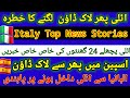 Italy news update in urdu | italy news in hindi and punjabi | Italy Top New Story | Dj pardesi info