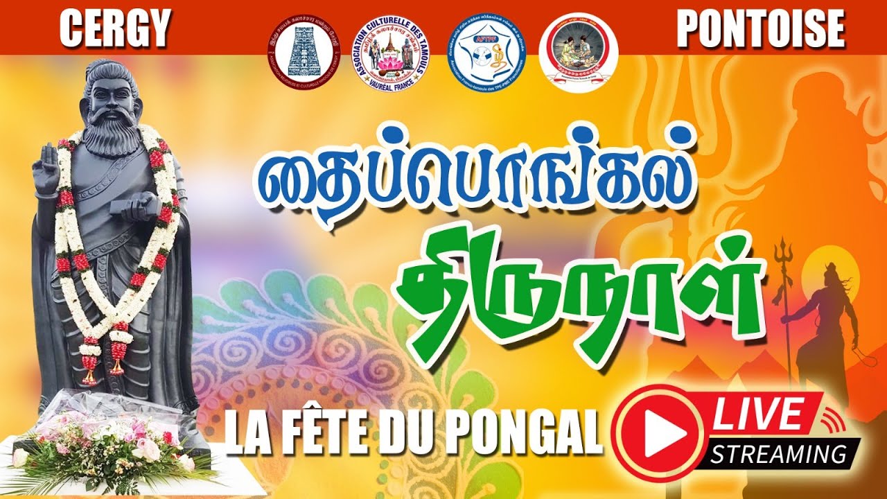 🔴 🄻🄸🅅🄴 :  CERGY PONTOISE தமிழர் திருநாள் தைப்பொங்கல் கொண்டாட்டம் 2026 நேரடி ஒளிபரப்பு