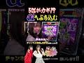 【スマスロ ヨルムンガンド】#パチスロ #パチンコ #切り抜き