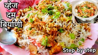 चमचमीत व्हेज दम बिर्याणी | Restaurant style Homemade Veg Dum Biryani | Step by Step Veg Biryani