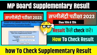 MP Board Supplementary Exam का Result कैसे Check करे। | MP board 12th supplementary result 2023