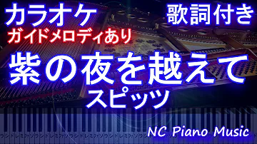 تحميل スピッツ 紫の夜を越えて フル تحميل スピッツ 紫の夜を越えて フル