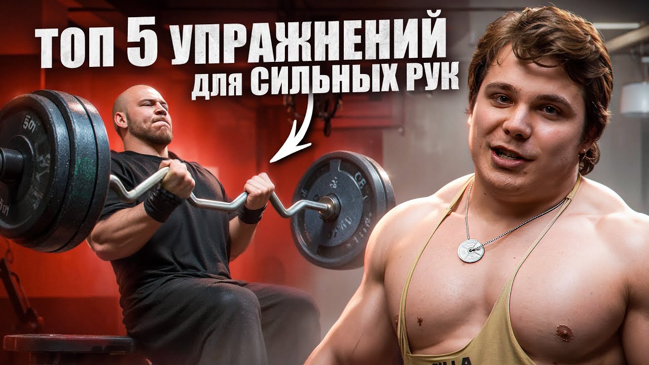КАК НАКАЧАТЬ РУКИ!? ПОЛЬЗА БИЦЕПСА В ЖИМЕ ЛЁЖА!? ГЕГЕМОН!? ТОП 5 УПРАЖНЕНИЙ ДЛЯ СИЛЬНЫХ РУК!?