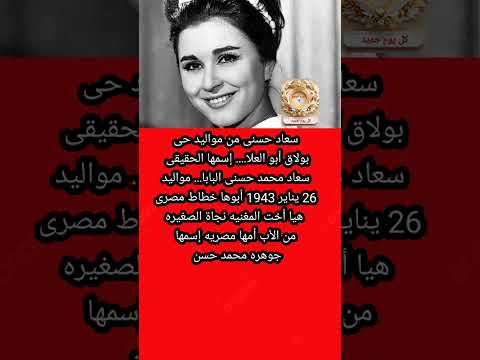 ذكرى ميلاد السندريلا سعاد حسنى