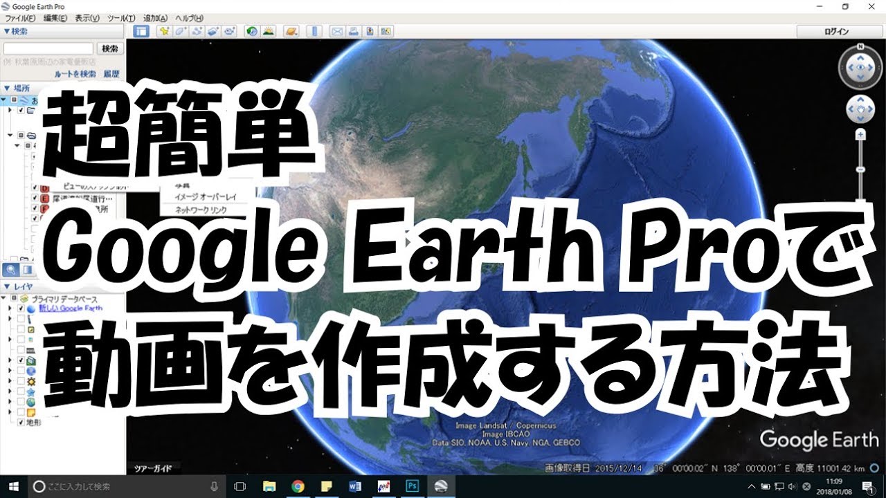 超簡単グーグルアースプロでツーリング動画を作る方法 Youtube