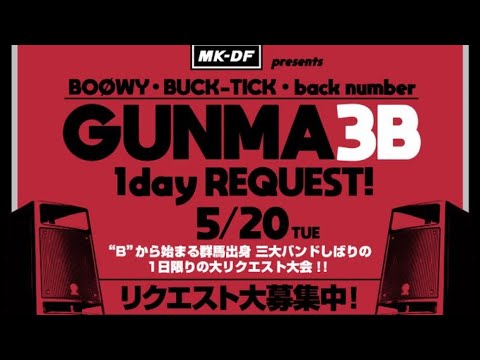 BUCK-TICK コメント MKDF presents GUNMA3B 1day May 20,2025 - YouTube