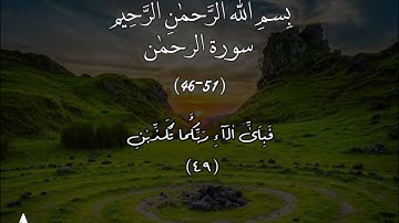 جزء ٢٧ سورة الرحمن || juz 27 surah Rahman|| Abdul Hadi