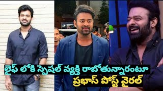 Actor prabhas latest post on someone special coming into his life||Trending talks||