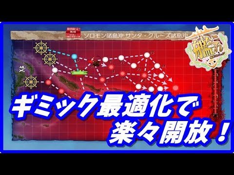 艦これ 梅雨 夏イベ E7甲攻略解説前編 Kancolle Youtube