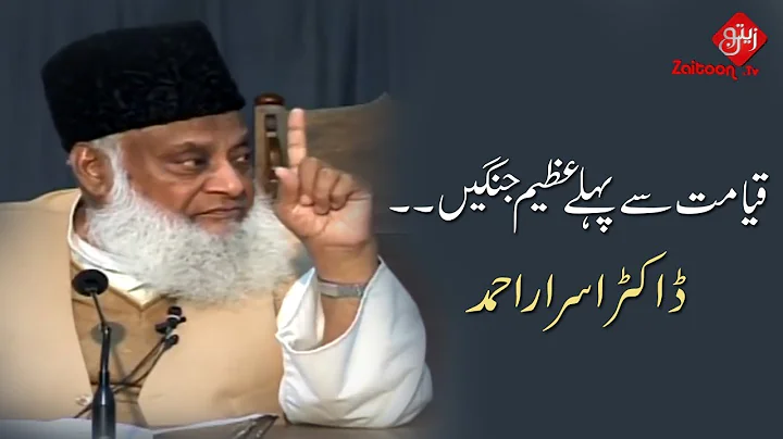 Qayamat Se Pehle Azeem Jangain | Dr Israr Ahmed | ...