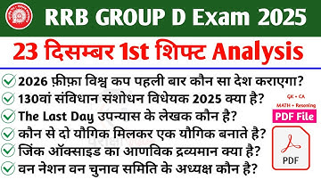 RRB Group D Analysis 23 December 1st shift 2025 | Railway Group D Review 2025
