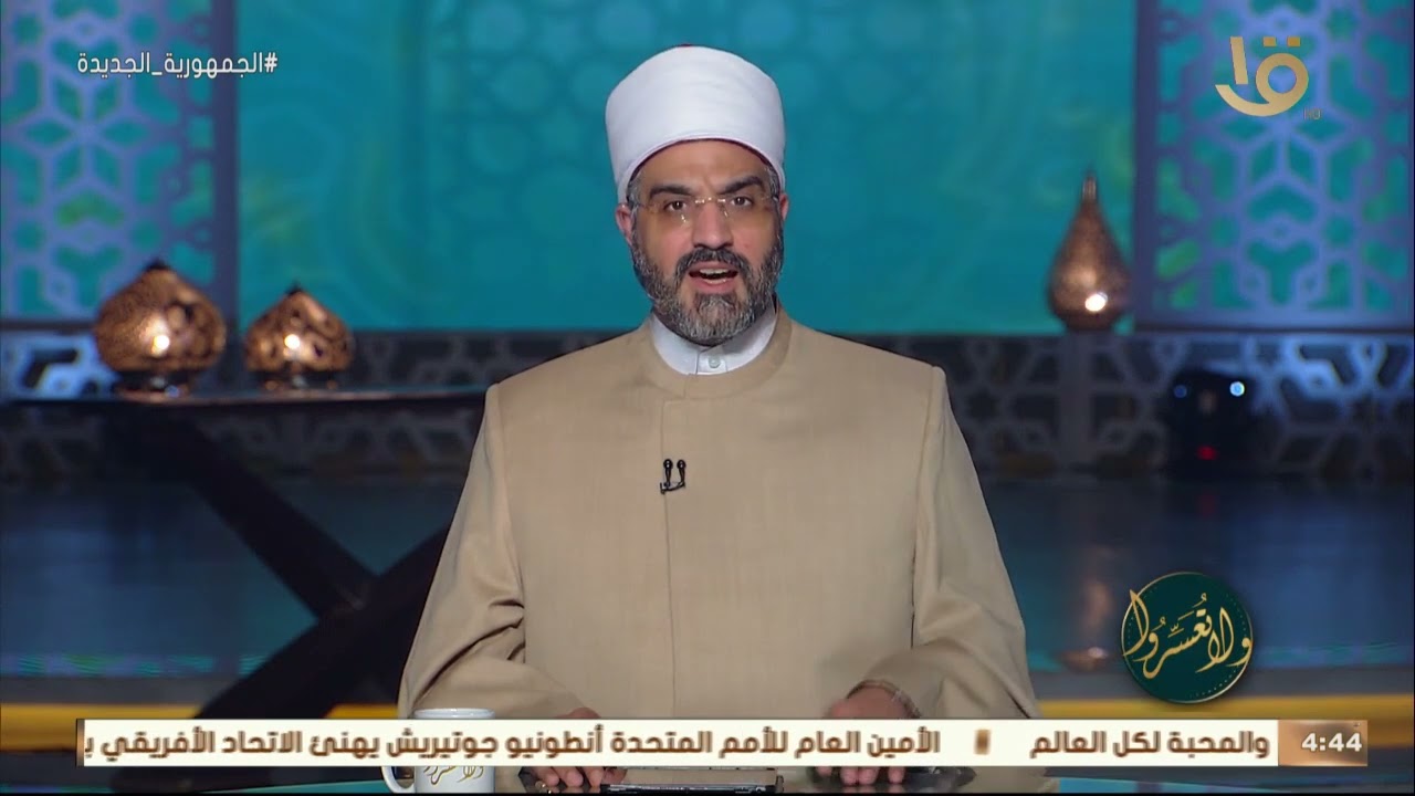 ولا تعسروا | د. عمرو الورداني يوضح الفرق بين القدر المعلق والقدر المبرم