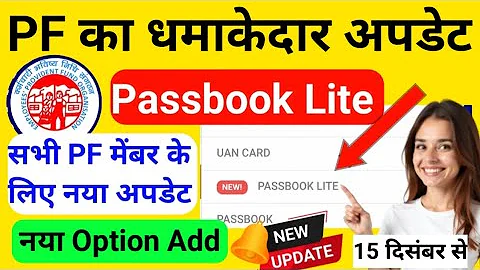 PF  में नया अपडेट 15 दिसंबर से✅ PF Passbook Lite Kese Chak kre ✅ PF Me 5 Member Id Kese Pata kre ✅