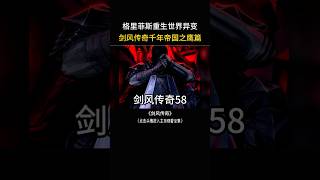 格里菲斯重生世界异变