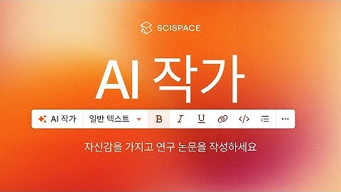 SciSpace AI Writer - 모든 연구, 논문, 학위논문을 쓰고, 편집하고, 인용하세요.