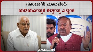 Don't be a hooligan: Eshwarappa warns Yediyurappa KS Eshwarappa Vs BS Yediyurappa