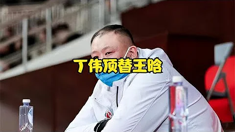 CBA消息：丁偉獲得轉正；王哲林赴任新職務；孫銘徽得罪廣東球迷 - 天天要聞