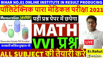 Polytechnic Class Math mensuration| Bihar Paramedical Class |Previous year question paper  bihar