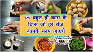 18 New Useful Kitchen Tips & Tricks  Hindi | Kitchen Hacks | किचन के सबसे काम के 18 उपयोगी टिप्स P-7