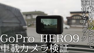 Goproが車のドライブレコーダーに 車での撮影を100倍楽しむ Goopass Magazine