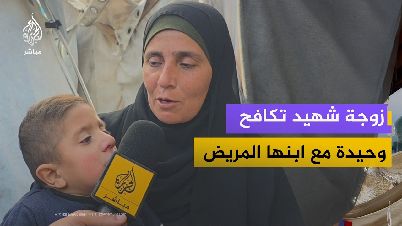 "كنت مرتاحة".. زوجة شهيد تكافح وحيدة مع ابنها المريض لإعالة أسرتها