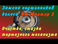 Иж Юпитер 5 | Переборка передних тормозов | замена подшипников переднего колеса