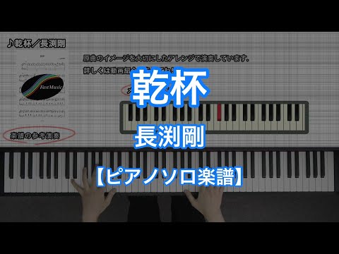 乾杯 - 長渕剛