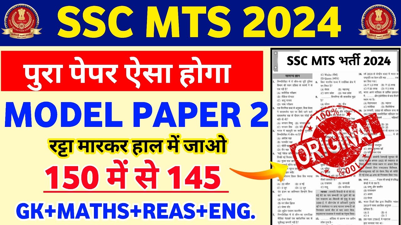 SSC MTS previous year paper | SSC MTS previous year questions paper ...