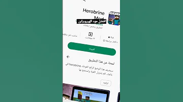 المود الاصلي لل هيرو براين 