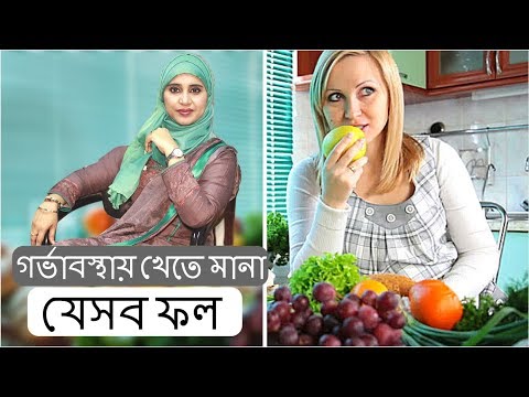 ভিডিও: গর্ভাবস্থায় আমি কি সিরিয়াল খেতে পারি?