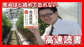 【高速読書】死ぬほど読めて忘れない読書方法を解説