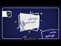 الحلقة الخامسة برنامج الحصن الحصين تأمين الحريق الحلقة الخامسة برنامج الحصن الحصين تأمين الحريق