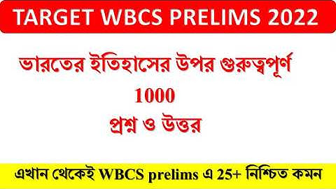 INDIA HISTORY 1000 IMPORTANT QUESTIONS FOR WBCS PRELIMS 2022||