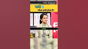 पानी गीला क्यों होता है🤔|| UPSC Mock interview #ias #upsc #trending #shorts #iasinterview