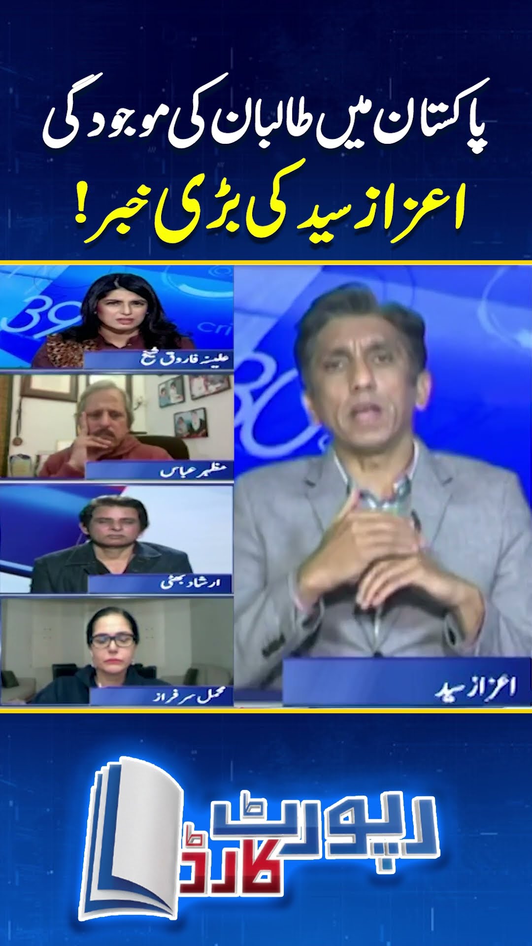 Taliban's resettling in Pakistan - Azaz Syed revelation - #azazsyed #reportcard #geonews #shorts