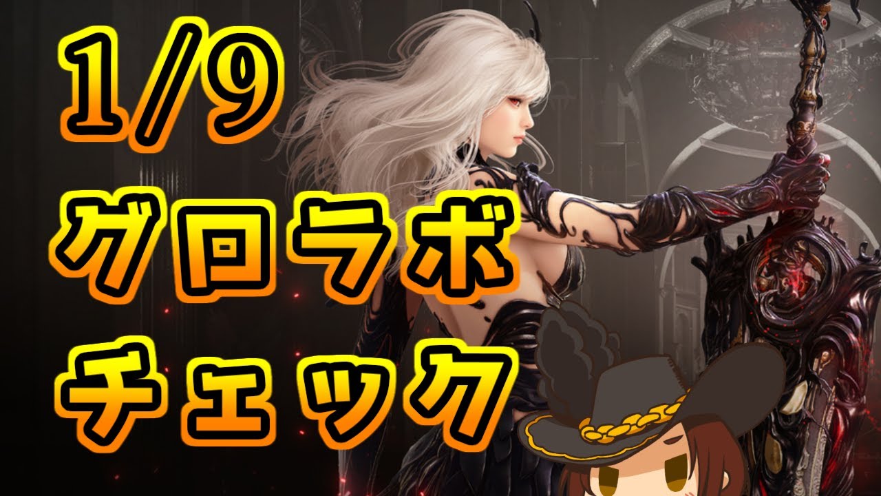 【黒い砂漠】今日は何を延長するんだオラァ！なグロラボ Twitchと同時配信　【雑談】