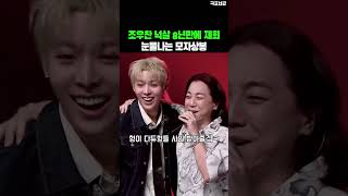 올데프 우찬 8년만에 넉살 재회