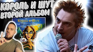 картинка: Реакция на альбом Король и Шут - Будь как дома, путник | Звук стал лучше