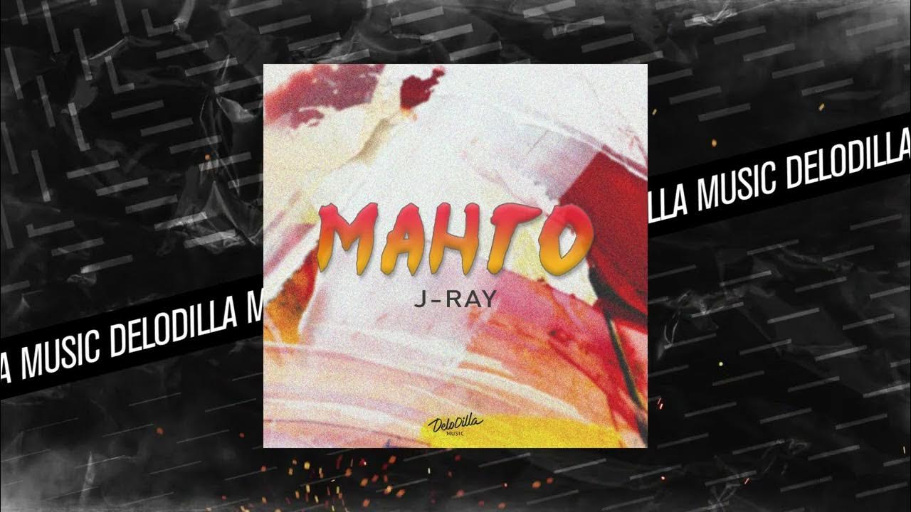 Песня манго 1 час. Манго мр ламбо.