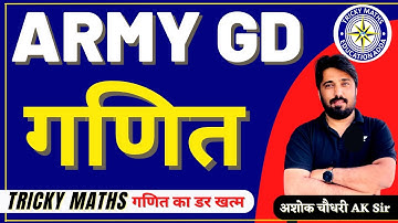 ARMY GD MATH  | DAY 7 | ARMY Trade MATH | Airforce Y group Math || By Ashok Choudhary