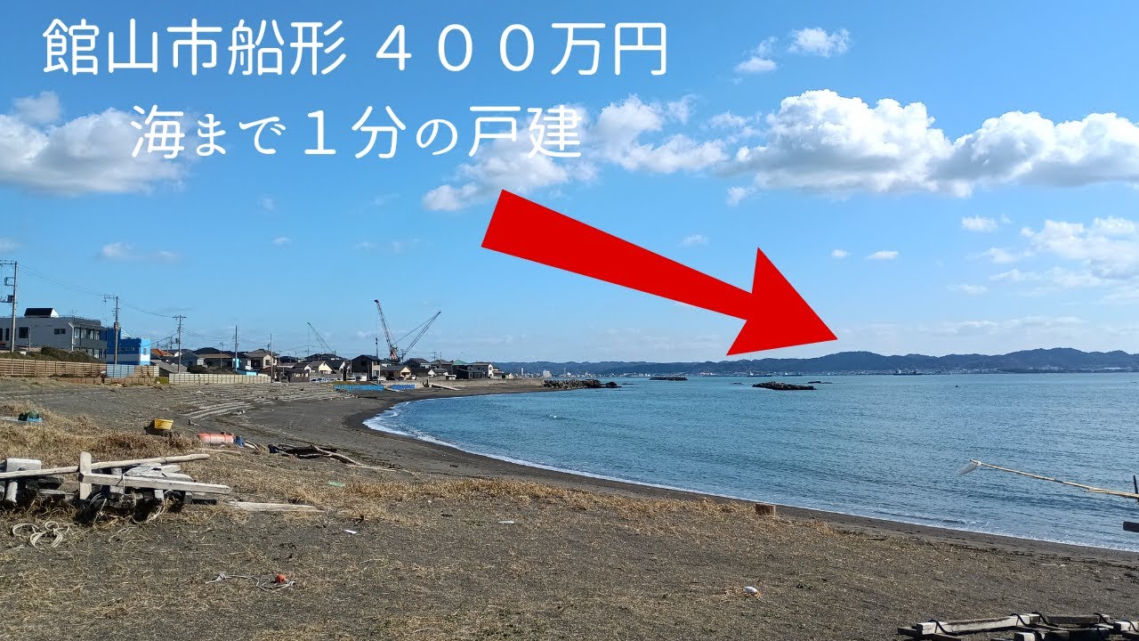 【契約済】館山の海を満喫！お手頃価格の戸建て物件