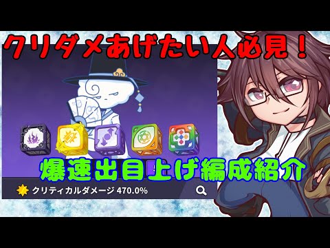 【ランダムダイス2】アリーナでクリダメを上げる魔弾ダイスの運用術