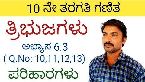 10ನೇ ತರಗತಿ ತ್ರಿಭುಜಗಳು ಅಭ್ಯಾಸ 6.3 (Q.No: 10,11,12,13) ಪರಿಹಾರಗಳು | Tribujagalu in kannada 10th class