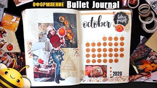 Оформление BULLET JOURNAL - ОКТЯБРЬ 2020