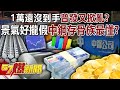 台灣經濟前景與金屬產業