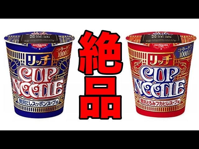 The most luxurious ever] I tried this luxurious cup noodle! - YouTube