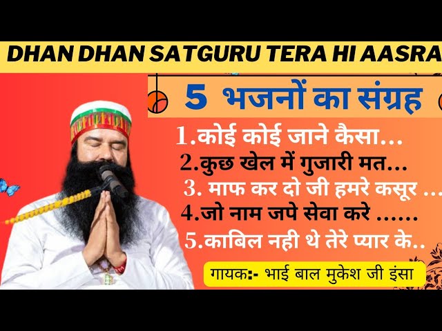 🙏Dss Old Bhajan Series 🙏 |❣️ बाल मुकेश जी के 5 बेहतरीन शब्द ❣️| Dera Sacha Sauda|| @SaintMSGInsan class=