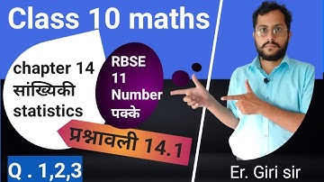 Class 10 maths|chapter 14 सांख्यिकी statistics| प्रश्नावली 14.1| questions 1,2,3